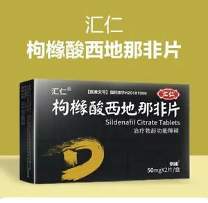 juyuannafeipian 汇仁 枸橼酸西地那非片 50mg*2片/盒 - Picture 1 of 6