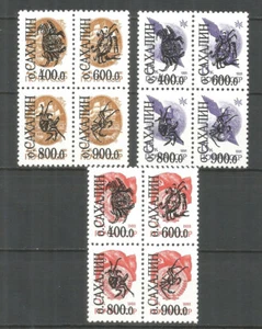 Russia Sahalin Local overprint mint stamps MNH(**) 1994 - Picture 1 of 1