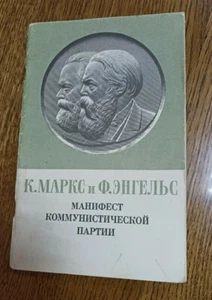 1976,Karl Marx, Friedrich Engels-Communist manifesto - Picture 1 of 12