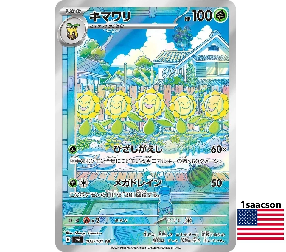Sunflora AR 102/101 SV6 Mask of Change - Pokemon Card Japanese ART RARE - Image 1 of 1