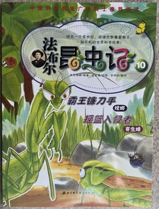 Fabre insects in mind 10 - Picture 1 of 1