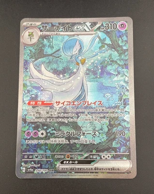 (100%Authentic)SAR -Gardevoir ex 348/190 - Image 1 of 4