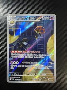 Team Rocket's Orbeetle 104/098 Sv10: The Glory of Team Rocket Holo (Japanese) - Picture 1 of 2