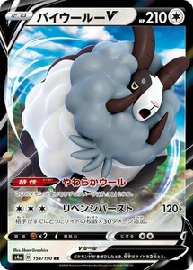 Dubwool V 154/190 Shiny Star s4a 154 SHF Shining Fates NM Pokemon TCG Card - Picture 1 of 3