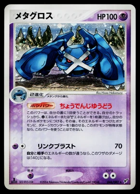 METAGROSS 044/082 CLASH OF THE BLUE SKY JAPANESE POKEMON TCG - Image 1 of 4