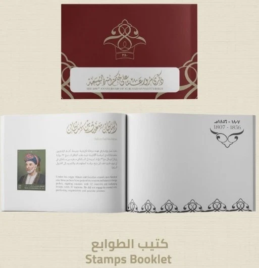Folleto de estampillas del reinado de la dinastía Al Busaid de Omán 280 años edición limitada 2025-zziaa Foto 1 de 4