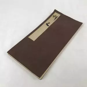 Japanese Buddhist Study Notebook C1950 Handwritten Shakumon Brown BA265 - Picture 1 of 8
