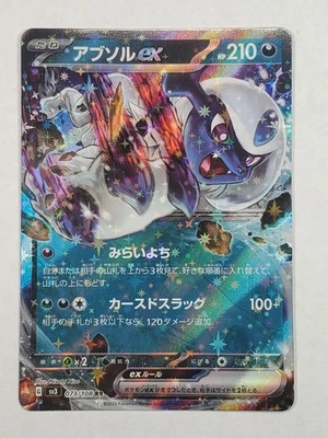 Absol ex 073/108 Holo Double Rare SV3: Ruler of the Black Flame NM Japanese - Image 1 of 2