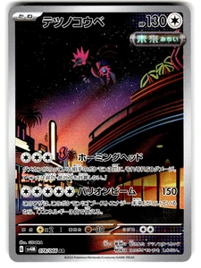 Pokemon Japanese sv4m Future Flash Card 078/066 Iron Jugulis Art Rare - Picture 1 of 4