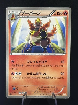 Magmortar  008/050 Dragon Blade 1st ED Banned Japanese Pokemon Card #329_21 - Image 1 of 4