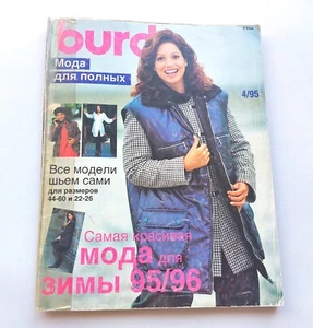 Burda Plus 4 /1995 Russian language Patterns Special magazine - Picture 1 of 6