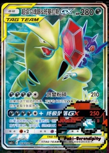 Pokémon S-Chinese Sun & Moon Volcarona GX CSM2cC 159 SR Ultra Full Art NM - Picture 1 of 3