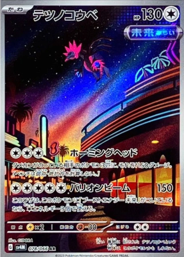 Iron Jugulis AR 078/066 SV4M Future Flash Pokemon Card Japanese - Image 1 of 1