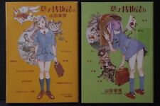 Akihiro Yamada - Yume no Hakubutsukan a+b Complete Set Manga: Japan Import