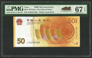 2018 China 50 Yuan RMB 70th Ann. Comm., PMG 67 EPQ UNC, *FIRST DAY OF ISSUE* - Picture 1 of 2