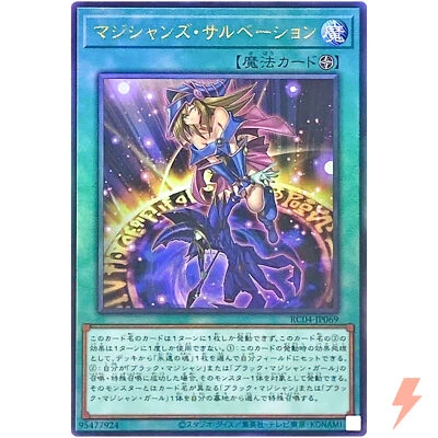 Magician's Salvation - Ultimate Rare RC04-JP069 Rarity Collection 25th - YuGiOh - Image 1 of 3