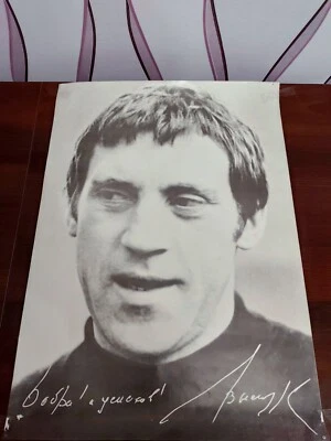 Poster of Soviet singer and theater and film actor Vladimir Vysotsky 23"*16.5" - Image 1 of 3