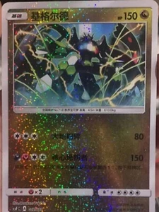 Pokemon S-Chinese Zygarde CSFC-012 Special Holo from Dragon Return Gift Box - Picture 1 of 16
