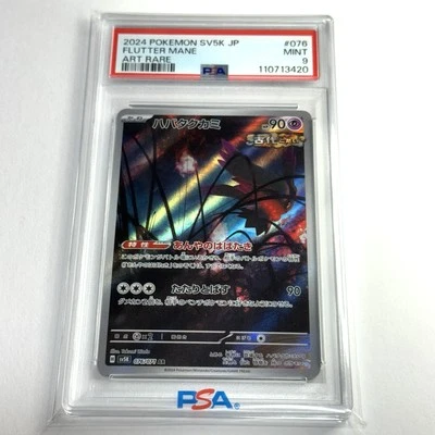 PSA 9 POKEMON JAPANESE SV5K WILD FORCE ART RARE #076 FLUTTER MANE 2024 - Image 1 of 4
