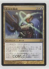 2012 Magic: The Gathering - Return to Ravnica Japanese Righteous Authority 0b5