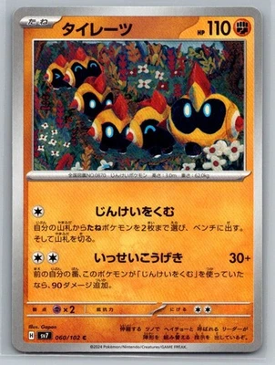 Falinks 060/102 Stellar Miracle POKEMON Basic Japanese SV7 Common TCG NM - Image 1 of 4