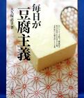 Every Day TOFU - Tofu Cookbook /Japanese Cooking Recipe Book