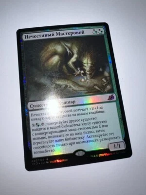 FOIL Russian Fiend Artisan x1 NM-, IKO MTG - Image 1 of 4