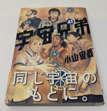 Japanese Manga Kodansha Morning KC Chuya Koyama Space Brother Volume 41