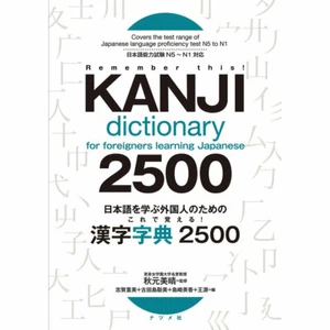 Kanji Dictionary for Foreigners Learning Japanese 2500 2019 - Picture 1 of 5