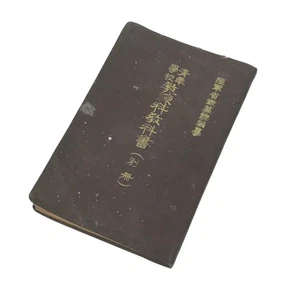 Japanese School Textbook Military Education C1930 Imperial Japan WWII HN43 - Picture 1 of 17