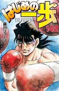 Vol.142 Nuevo Lanzamiento Hajime No Ippo Manga Japonés Japón Vendedor Preorden - Imagen 1 de 1