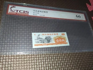 1972 Hebei Province Local Food Stamps/Coupon 河北省地方粮票壹市两 (天印评级TCIS-66EPQ) - Picture 1 of 4