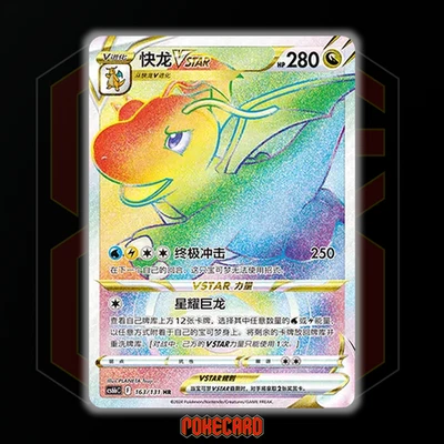 Dragonite VSTAR HR CS6bC-163/131 Pokemon Card Chinese Holo State A - Image 1 of 4
