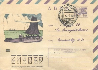 FDC Russia 1976 Antarctica - Russian Antarctic Expeditions - Image 1 of 2