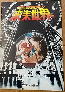 Futureworld 1976 Official Movie Program Japan Peter Fonda, Blythe Danner - Picture 1 of 3