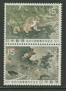 Japan Stamp Scott #1098a Dragon and Tiger Print 1971 MNH - Picture 1 of 1