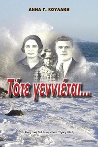 Then It Is Born... by Anna G. Kulakis (Greek) Paperback Book - Picture 1 of 1