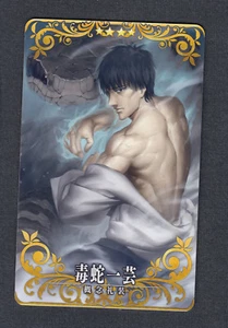 Fate Grand Order Arcade - Art of the Poisonous Snake - CE - 4☆ - NM - FGO - Picture 1 of 1