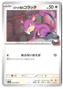Team Rocket's Rattata 076/098 SV10: The Glory of Team Rocket NM - Picture 1 of 2