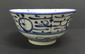 Mazuma *A213 China 清代中晚期青花瓷手绘花卉图老碗 Qing Dynasty Porcelain Bowl 5" - Picture 1 of 9