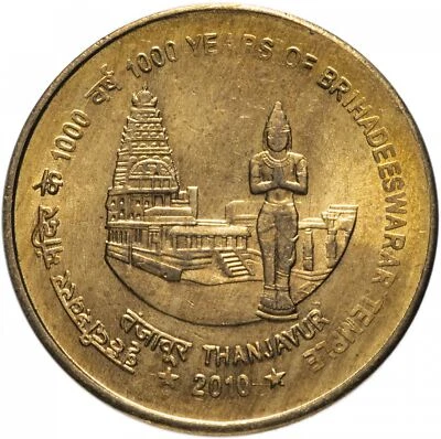 India | 5 Rupees Coin | Brihadeeswarar Temple | Km:378 | 2010 - Image 1 of 4