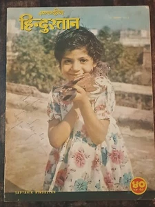 INDIEN ZEITSCHRIFT SAPTAHIK HINDUSTAN 24. DEZEMBER 1961 - Bild 1 von 20