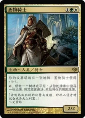 Conflux  MTG  Chinese   Knight of the Reliquary  Magic - Image 1 of 2