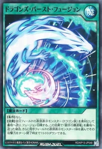 Yugioh Rush Duel RD/KP13-JP048 Dragon's Burst Fusion - Picture 1 of 2