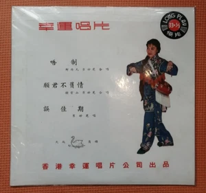 粵劇 粤曲 唔制 願君不負情 誤佳期 崔妙芝 何非凡 鐘雲山 幸運黑膠唱片 RARE Chinese Cantonese Opera 10"LP NEW - Picture 1 of 3