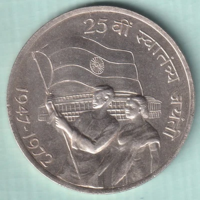 REPUBLIC INDIA 1947-1972 25TH INDEPENDENCE DAY TEN RUPEE RARE SILVER COIN - Image 1 of 2