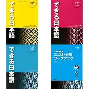 DEKIRU NIHONGO Elementary Intermediate Level with CD Japanese Textbook N5 N4 N3 - Picture 1 of 13