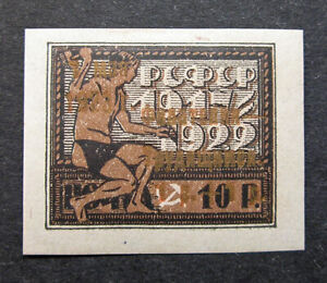 Russia 1923 #B39 MH OG 10r Russian RSFSR Gold Surcharge Issue $60.00!!
