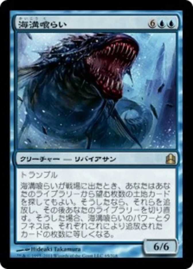 Trench Gorger SP Commander MTG Magic the Gathering Blue Japanese Card - Image 1 of 1