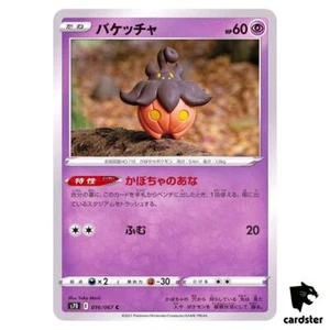 Pumpkaboo 016/067 C S7D Skyscraping Perfection Pokemon Card Japanese - Picture 1 of 7